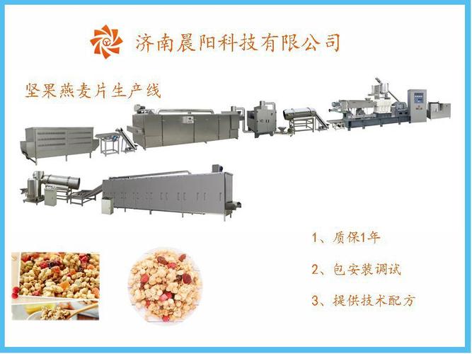 早餐谷物食品机械 牛奶坚果麦片生产线 膨化谷物圈谷物片机器